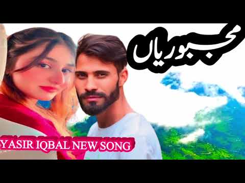 KHUD GARZIYAN//NI MAJBURIYAN HEN//خدگرضیاں  //مجبوریاں//یاسر اقبال YASIR IQBAL WANGTI NEW SONG