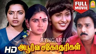 Download lagu Apoorva Sahodharigal HD Full Movie |அபூர்வ சகோதரிகள் | Karthik | Suresh | Radha | K . R Vijaya mp3 Download lagu Apoorva Sahodharigal HD Full Movie |அபூர்வ சகோதரிகள் | Karthik | Suresh | Radha | K . R Vijaya mp3