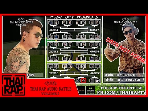 RAPPER TERY vs FLOWPERCUT - Round 3 [Thai Rap Audio Battle V.2]