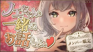 白銀ノエル - 【メン限／6月】月末雑談♡ノエちゃんと一緒にまったり♡スパチャお礼もしたい??【白銀ノエル/ホロライブ】