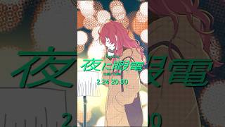 新曲「 #夜に暇電 feat. #さぶれ 」2.24 20:00公開 #平田義久 #ボカロP