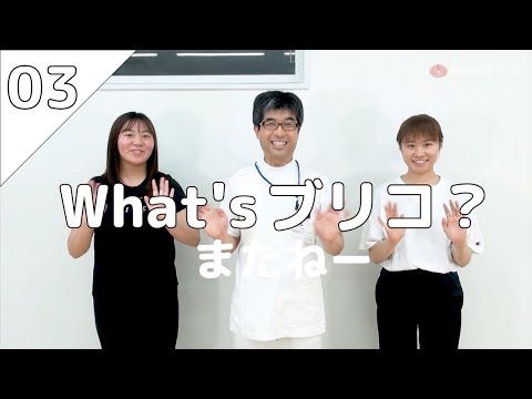 Let's ブリコ体操！～ペットボトルを使って筋力アップ～【NGシーンもあるよ】