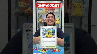 これなんのプロモ？２ #ポケモンカード #DMMマイカ #カード相場