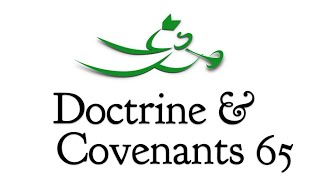 Doctrine and Covenants 65, with Scott Woodward