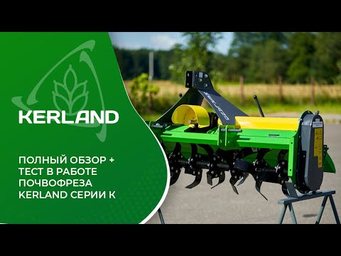 фото почвофреза kerland k 1600 1,6 м (фреза почвенная) 0