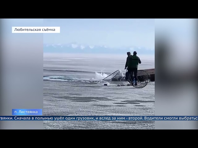 Два грузовика ушли под лёд