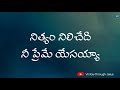 Nithyam Nilichedi Nee Preme Yesayya Telugu Christian Lyrical Song Nissy Paul Jesussongs