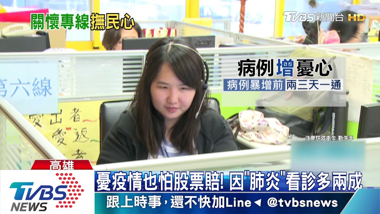 憂感染歧視!肺炎確診破百例 心理諮商暴增