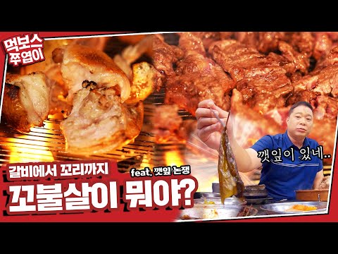 동적깡통구이 - 먹보스 쭈엽이 유튜브 채널에서 소개된 대표 메뉴 및 매장 전경