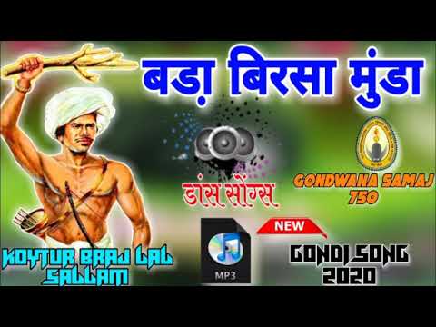 बड़ा बिरसा मुंडा//Bada Birsa Munda,▶New Aadivasi Song ▶GONDI Song Dance Mix Song Koytur braj Lal