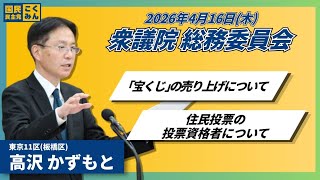 住民投票は有権者に限定を！　総務委員会質疑全記録