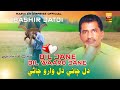 Dil Jane Dil Waaro Jane Bashir Jatoi New Sindhi Song 2026 Marvi Enterprise