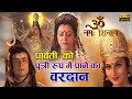 Episode 18 || Om Namah Shivay || मैना रानी ने पाया शक्ति को पुत्री