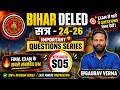 Bihar DElEd सत्र 2024 26 S05 महत्वपूर्ण प्रश्न श्रृ�