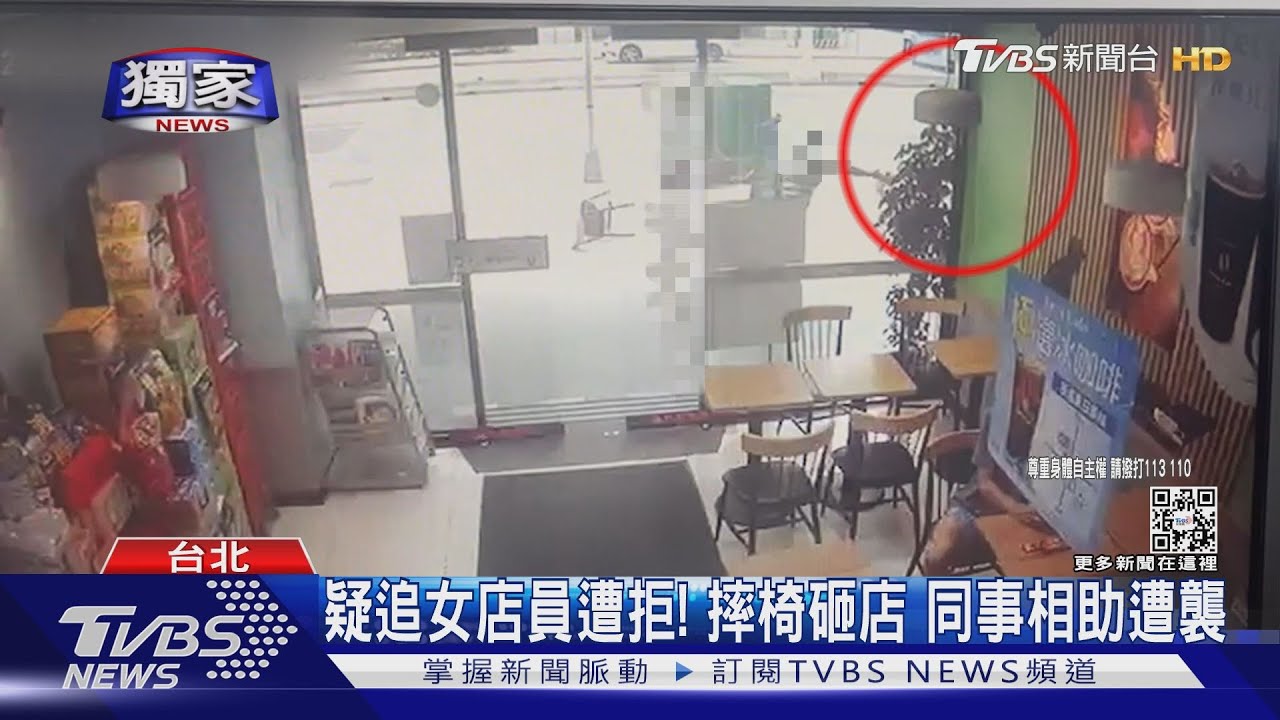 疑追女店員遭拒!摔椅砸店 同事相助遇襲