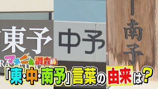 [Ehime Prefecture residents must see] What are the mythical Hokuyo and Seiyo? Investigating t...