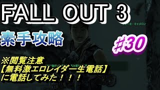 【Fallout3】素手攻略♯30【字幕実況動画】