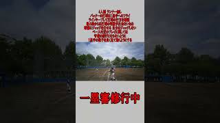 4人制 1塁審 ランナー無し ファーストファールフライの場合 #野球 #少年野球  #審判 #一塁審
