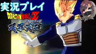 【実況#17】ドラゴンボールZ3(ベジータ王子、久しぶり)
