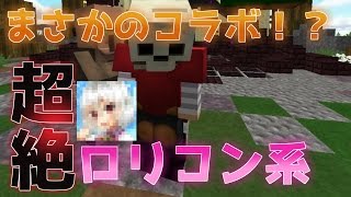 【マインクラフト】この空の世界旅してもいいですか?part1withくずゆうさん【ゆっくり実況】