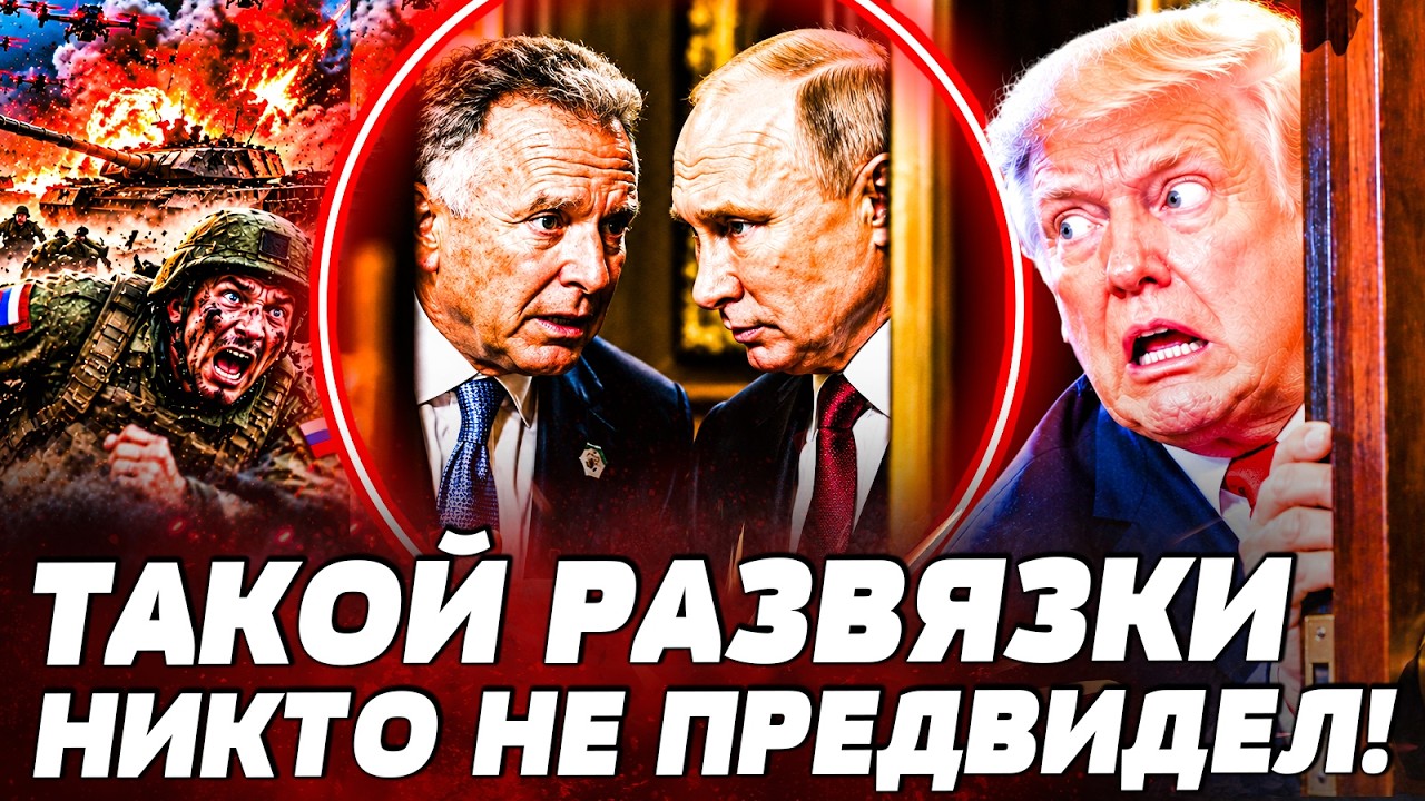🔴ЗА ЗАКРЫТОЙ ДВЕРЬЮ ВСЕ РЕШИЛОСЬ! ЗВИЗДЕЦЬ РУССКИМ на НУЛЕ! ТО, ЧТО ВСКРЫЛОС
