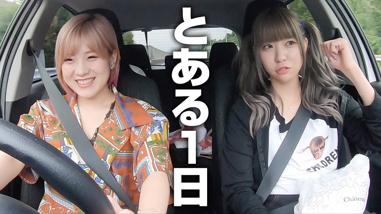 二人でドライブしてる時、いつも車内はこんな感じです