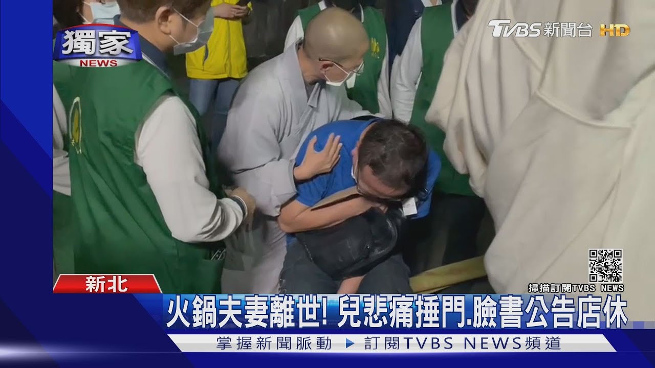 蘇花車禍夫妻雙亡留火鍋店 兒子掩面痛哭