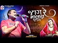 Jag Re Malan Jag - Jignesh  Barot | Mota Bhadiya | Ghayal Dayro | VP Digital Studio