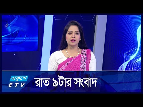 09 PM News || রাত ০৯টার সংবাদ || 05 October 2024 || ETV News
