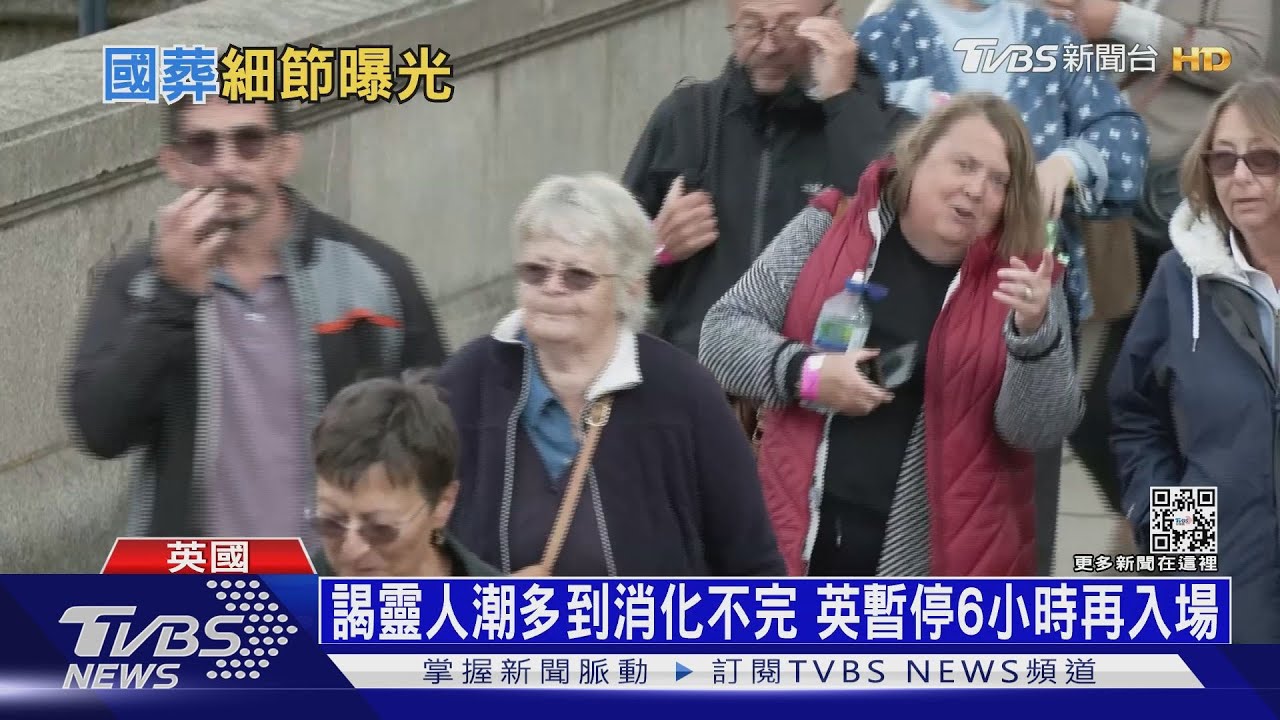 謁靈人潮多到消化不完　英暫停6小時再入場