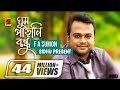Ghum Parani Bondhu | ঘুম পাড়ানি বন্ধু | F A Sumon | Bangla New Song | Official Music Vide