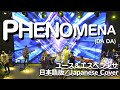 Phenomena (DA DA)(日本語/Japanese) - Hillsong Young& Free -  YOUTH&ESPERANÇA