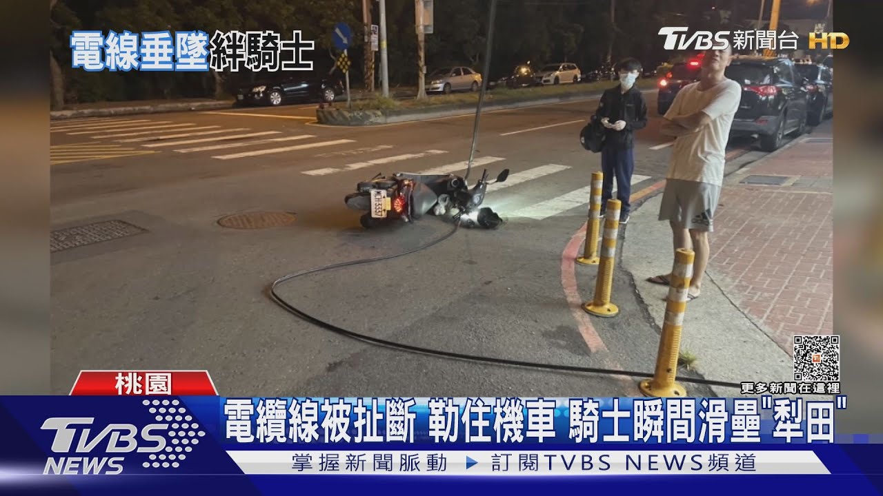 電纜線被扯斷勒住機車　騎士瞬間滑壘「犁田」
