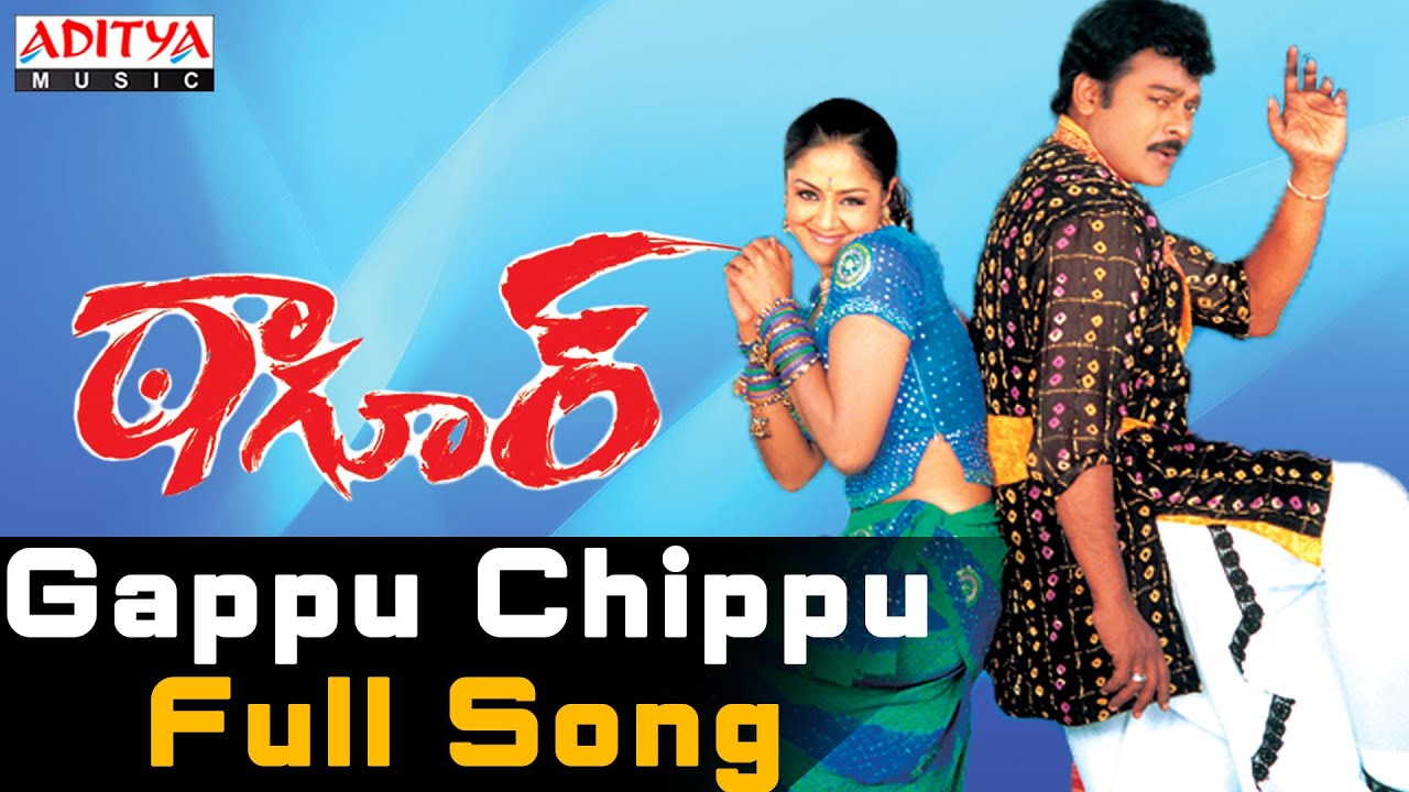 Gapu Chupu Lyrics  | Tagore | Chiranjeevi, Jyothika, Prakash Raj, Shriya | K. S. Chitra, Mano | Mani Sharma