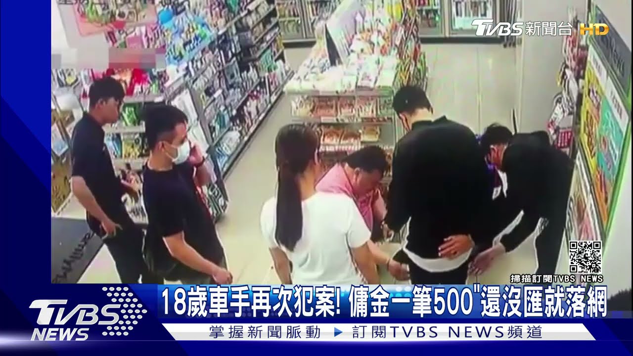 18歲車手再次犯案！　傭金一筆500「還沒匯就落網」