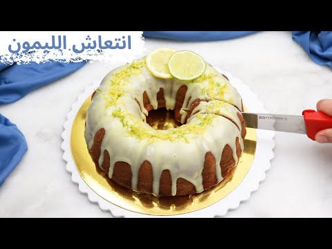 كيك الليمون بالشوكولاتة البيضاء