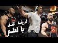 يوسف صبري وسامواي تمرينه كتف بالعلم Youssef Sabry and Samouyy - Shoulders with SCIENCE