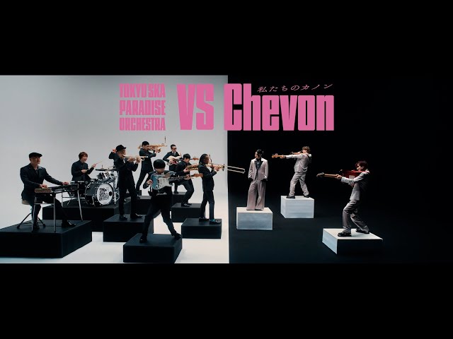 スカパラ、“VS.シリーズ”第2弾!「私たちのカノン (VS. Chevon)」のアー写&MVティザー公開!MVは5/30にプレミア公開決定! 3 YouTubeサムネイル