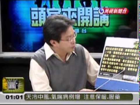 B-2010-01-04 1 of 10 頭家來開講.mpg