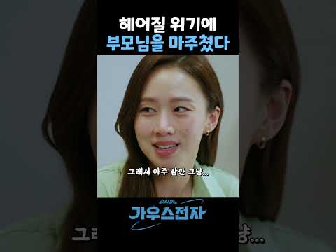 나래 어머니의 함정에 빠진 상식 #가우스전자 #zh4Tk