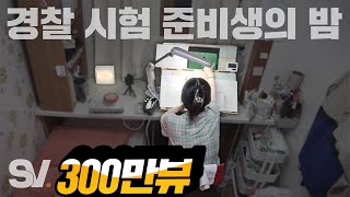 ENG) 1평 고시원에서 인강 13개+운동+한국사…🔥 경찰 준비생의 밤 [모두가 잠든 밤]