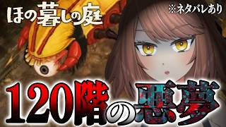 #8【ホラー】開拓と炭鉱攻略、明かされる村の秘密！！「ほの暮しの庭」【Akino】