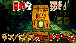 【実況】目的が謎!?サスペンスカードゲーム!?【Inscryption】#1