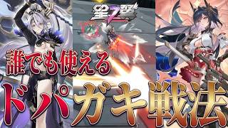 【星の翼】1コンボで2残心回収！？新派生ゲットした『秋雲』の誰でも使えるドパガキ戦法！