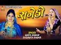 Sanedo L સનેડો L Geeta Rabari L Rasmita Rabari L જુગલબંધી ધૂમ મચ