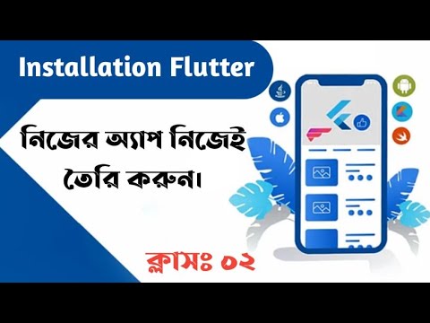 App Development Course in Bangla নিজেই অ্যাপ তৈরি করুন খুব সহজে
