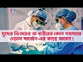👉When Do You Need an Oral & Maxillofacial Surgeon ? - Explains Dr. Swagato Chowdhury