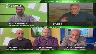 ΘΕΣΣΑΛΩΝ ΓΗ ΟΣΔΕ ΚΑΙ ΣΥΝΕΔΡΙΟ ΦΥΤΟΠΡΟΣΤΑΣΙΑΣ 05 03 2018