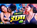 Video Sorry राजा जी Ritesh Lal Yadav Sorry Raja Ji Latest Bhojpuri Song Ft Madhu Rai