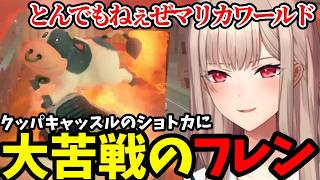 【マリオカートワールド】クッパキャッスルのショトカに苦戦するフレン【フレン・E・ルスタリオ切り抜き】※ネタバレあり